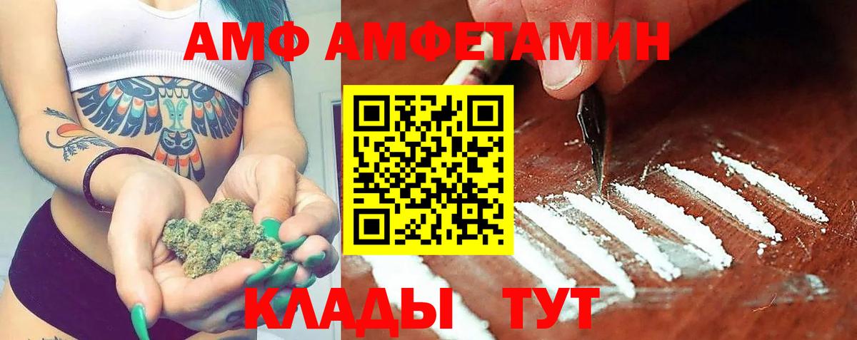 Amphetamine Розовый Вышний Волочёк