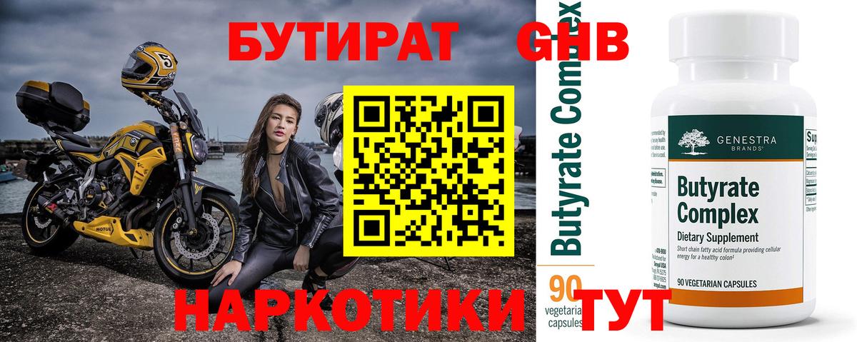 Вышний Волочёк  Бутират 99%  Вход с VPN 