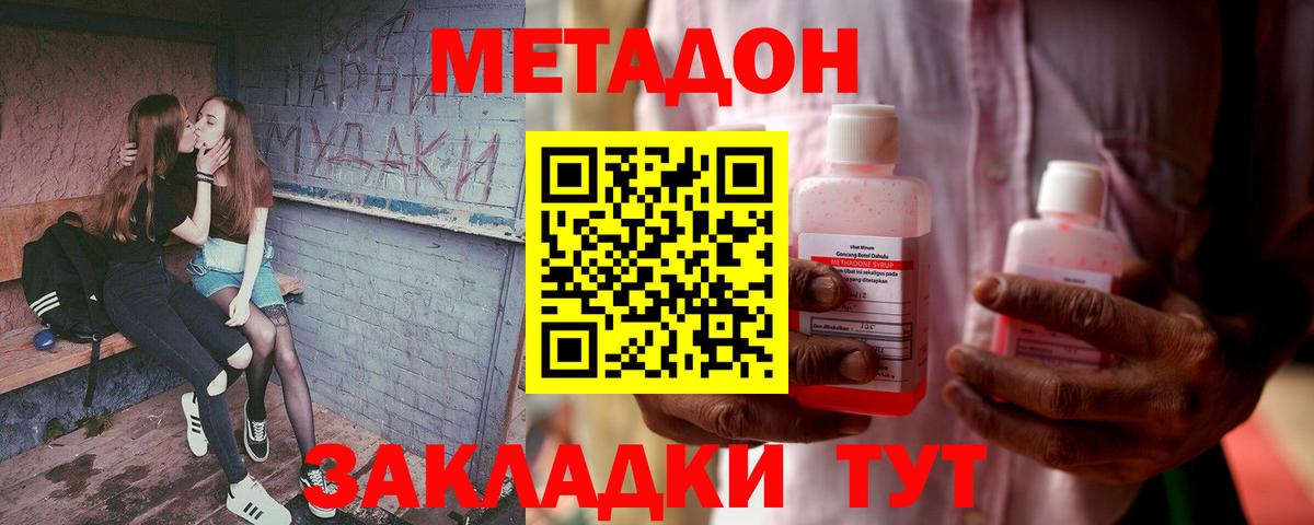 МЕТАДОН кристалл  МЕТАДОН VHQ  Вход с VPN  Вышний Волочёк 